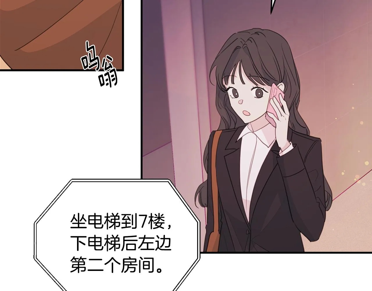 第83话 公司约会 第46页