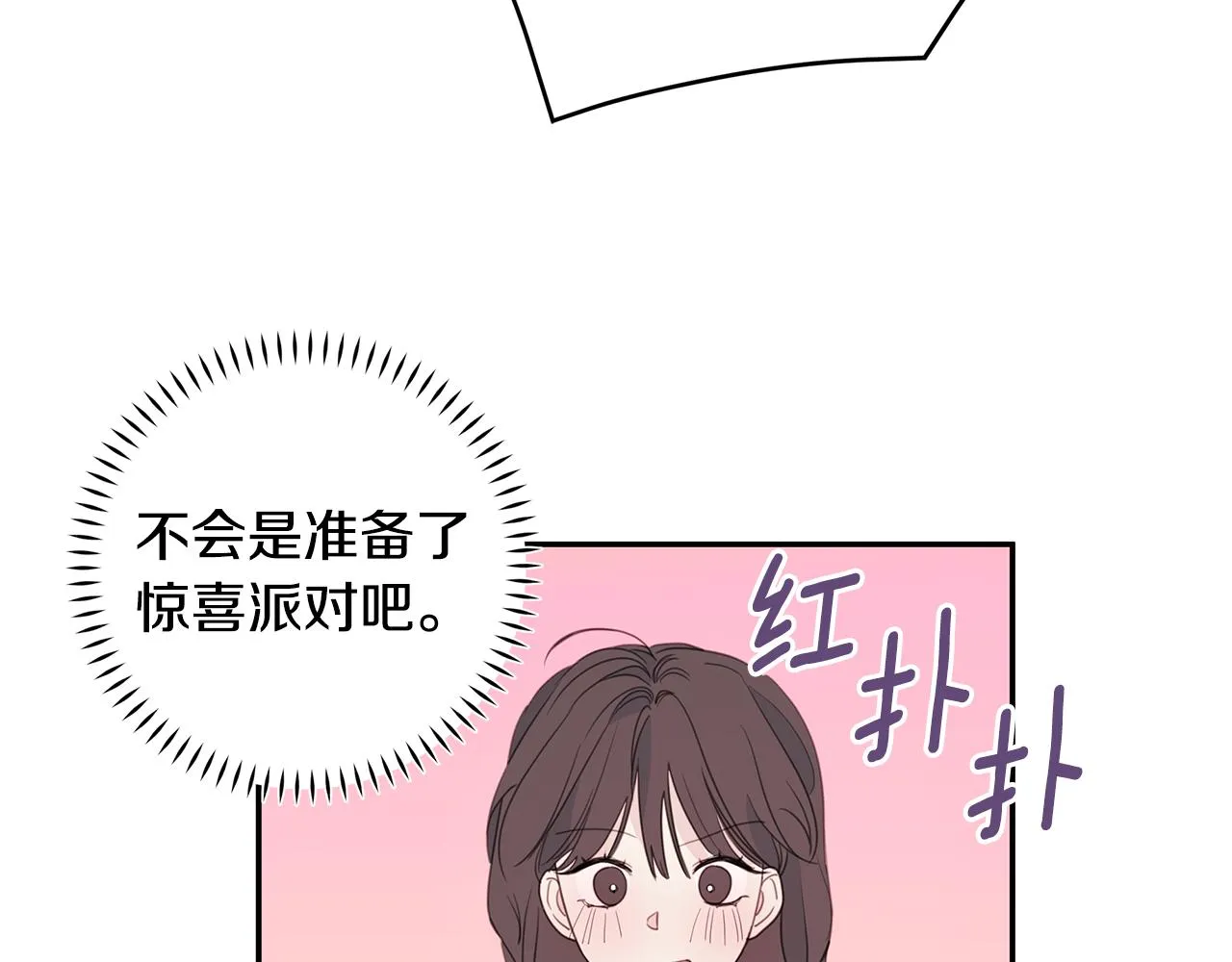 第83话 公司约会 第48页