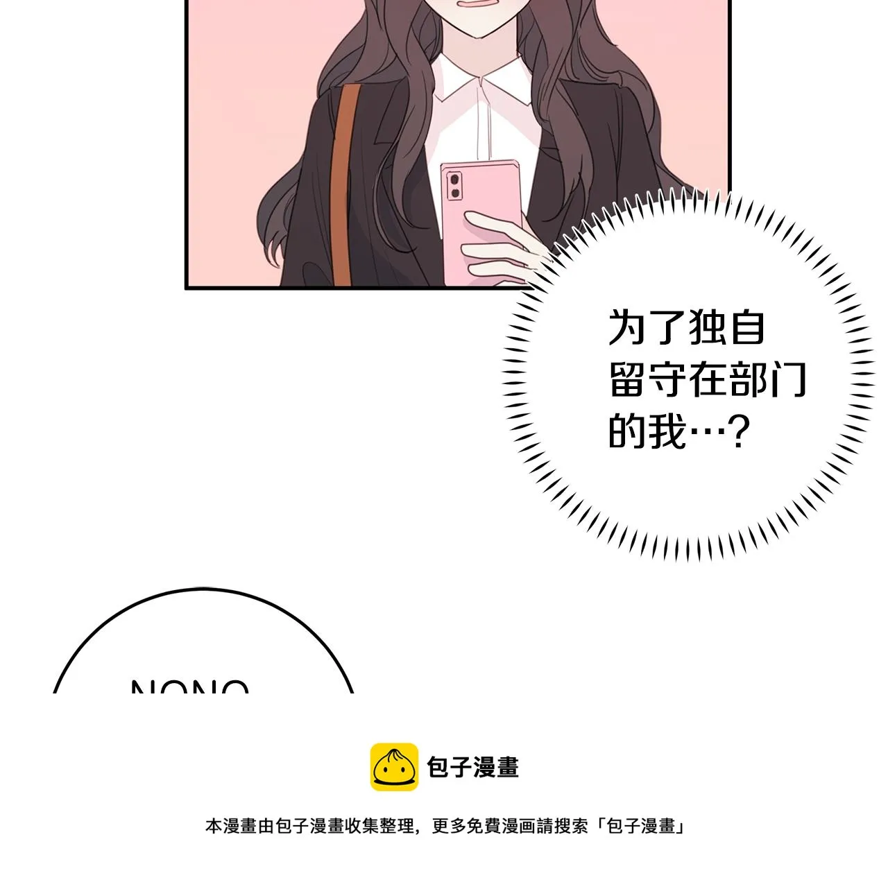 第83话 公司约会 第49页