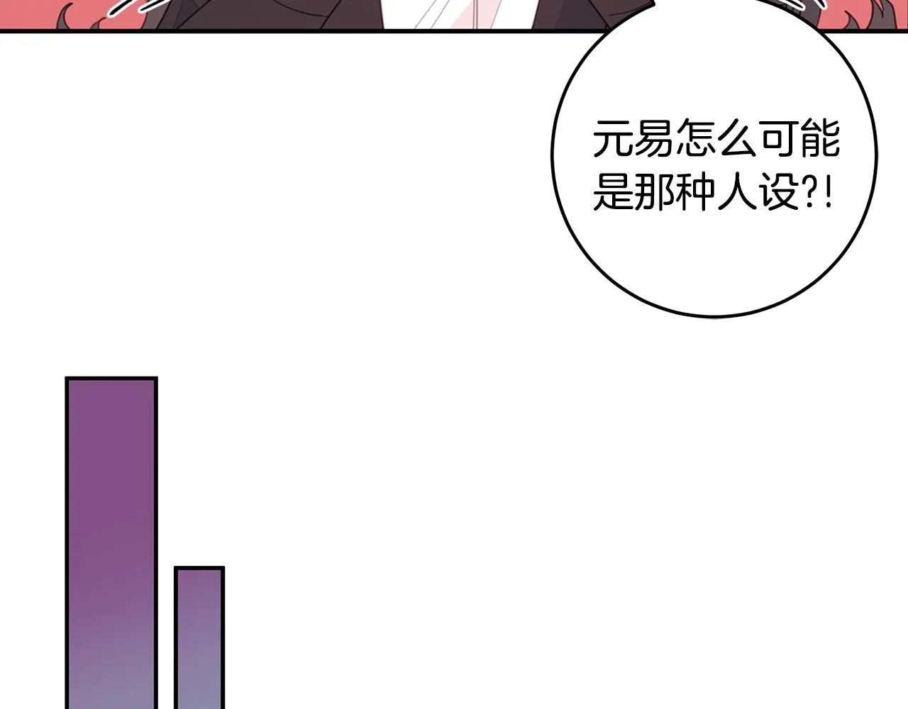 第83话 公司约会 第51页