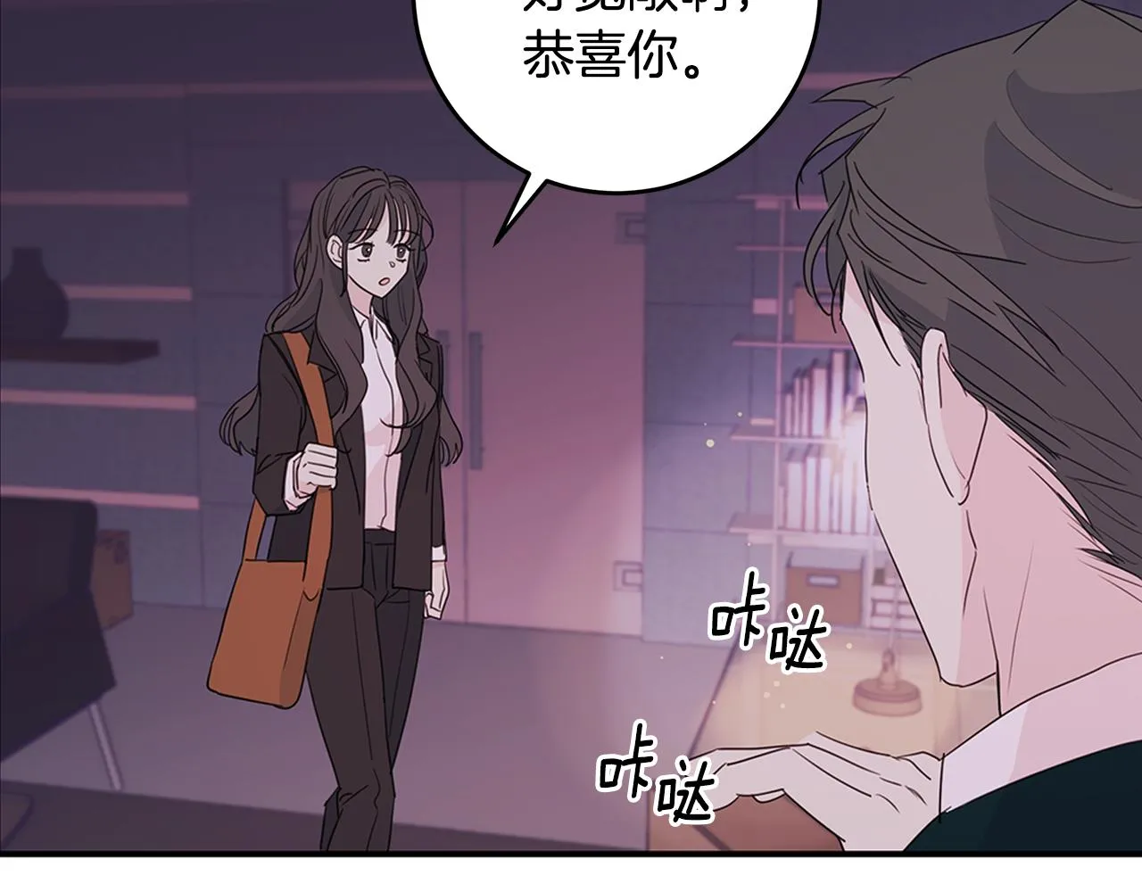 第83话 公司约会 第60页