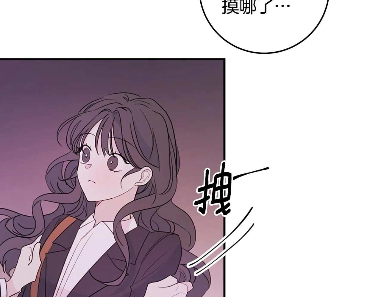 第83话 公司约会 第71页