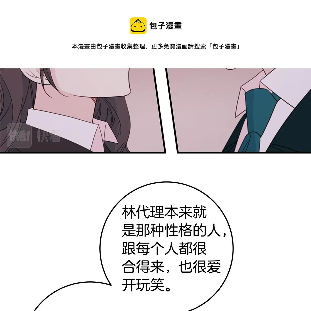 第83话 公司约会 第85页