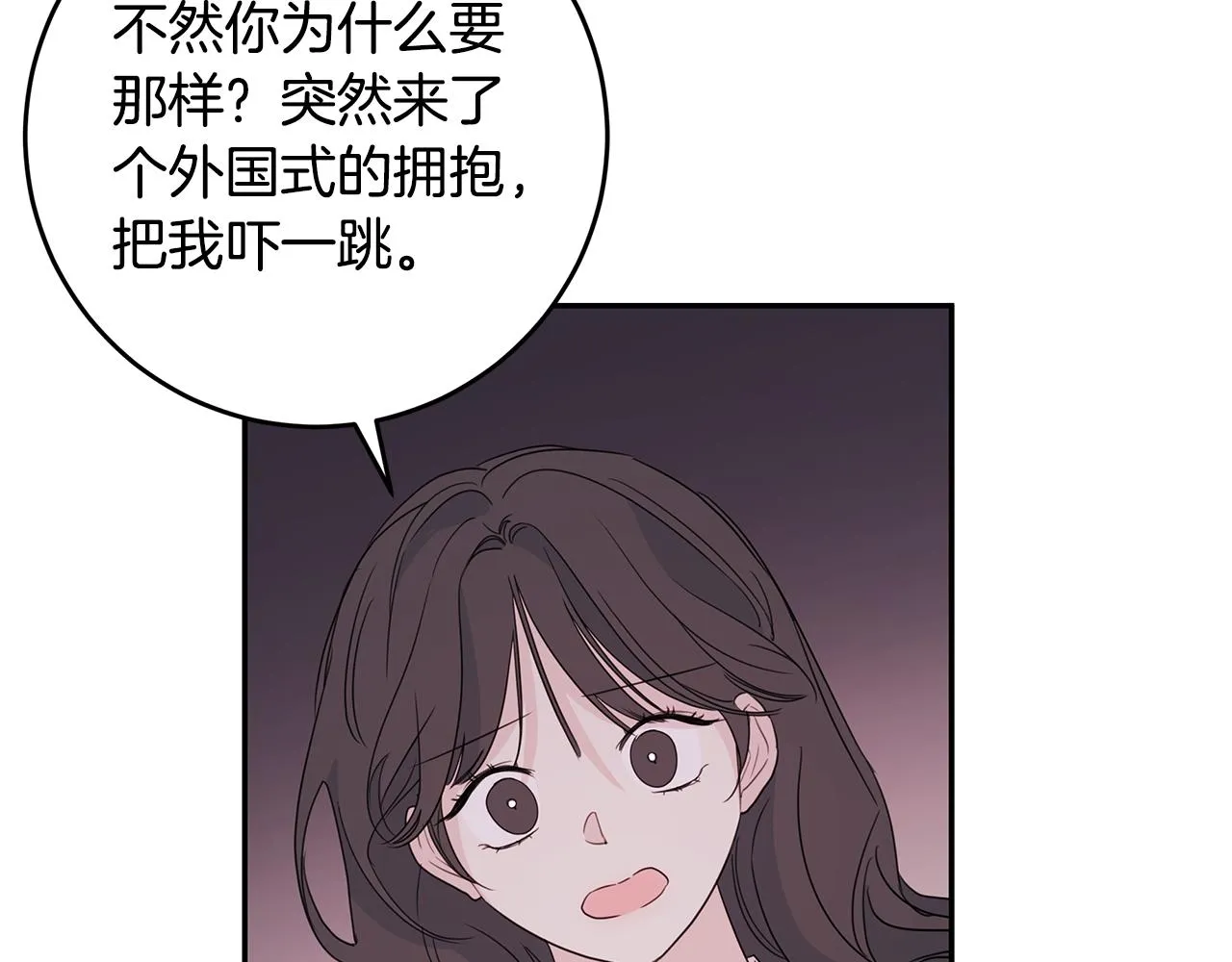 第83话 公司约会 第88页