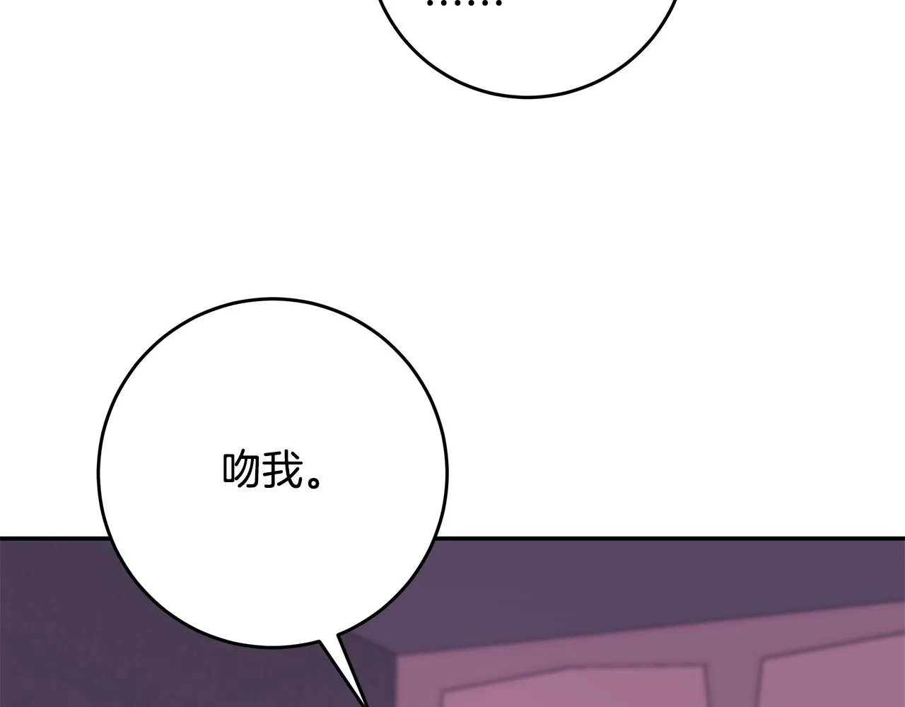 第83话 公司约会 第90页