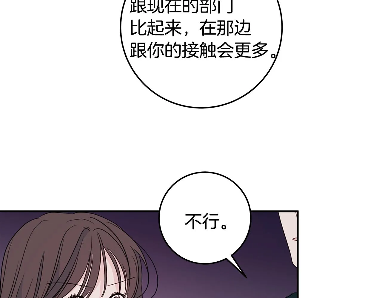 第84话 调部门 第23页