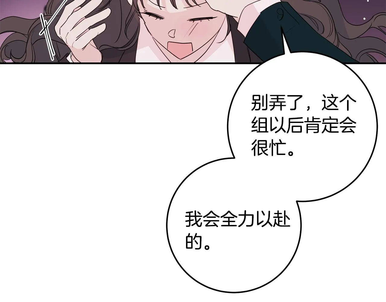 第84话 调部门 第31页