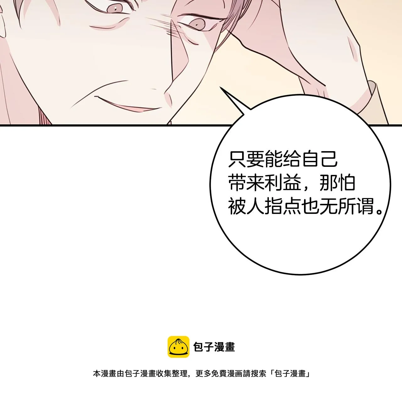 第84话 调部门 第101页