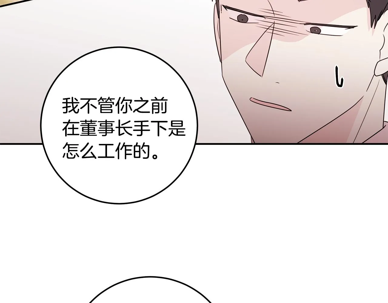 第84话 调部门 第106页