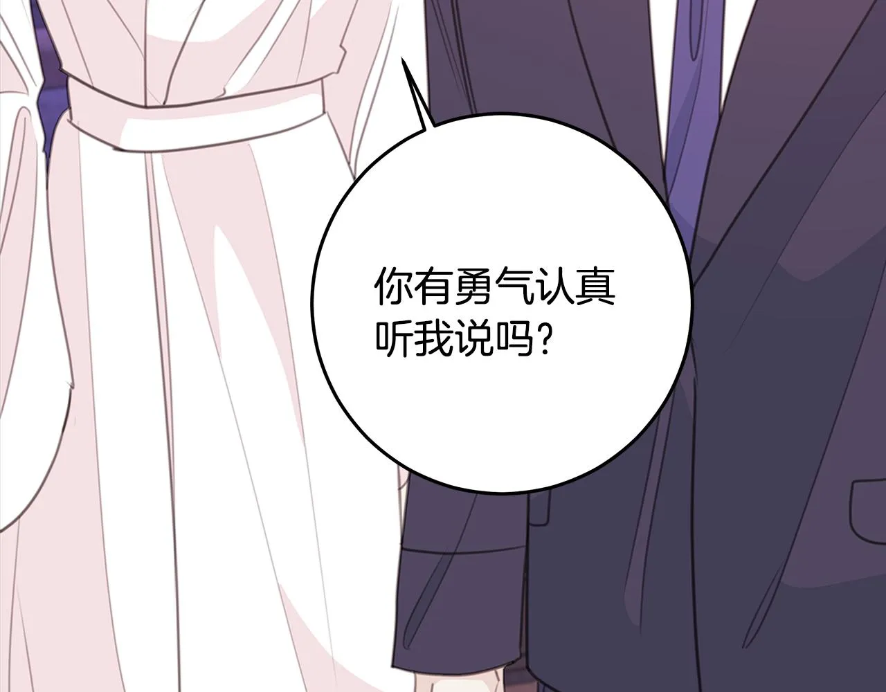 第109话 直球告白 第106页