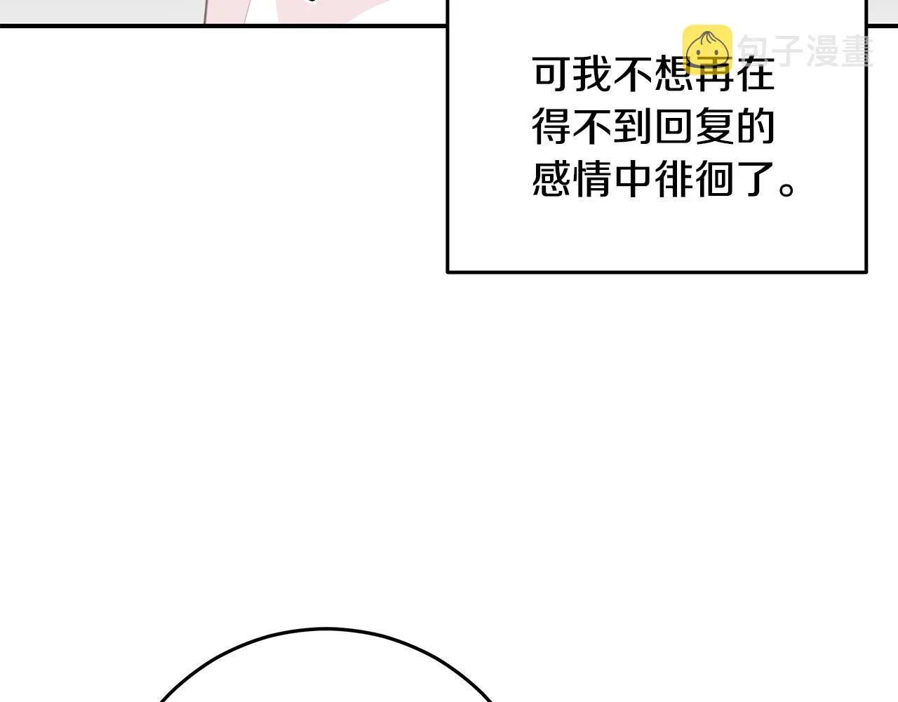 第109话 直球告白 第116页