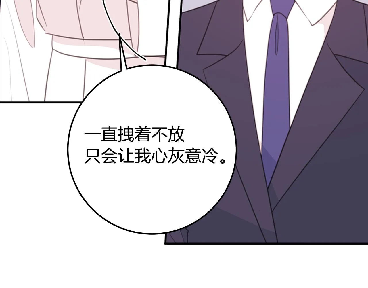 第109话 直球告白 第119页