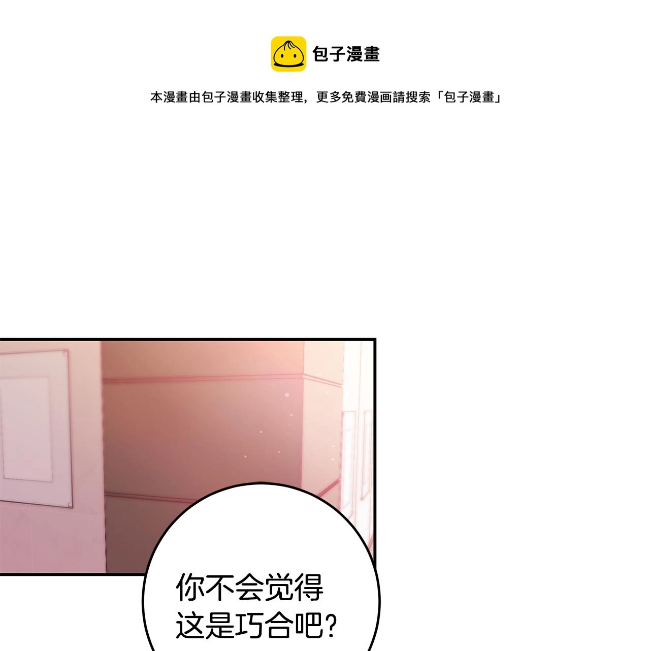 第85话 卖惨 第1页