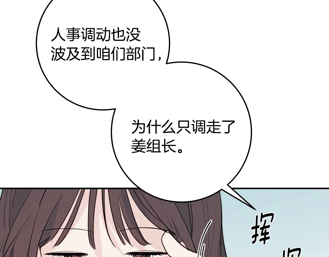 第85话 卖惨 第4页