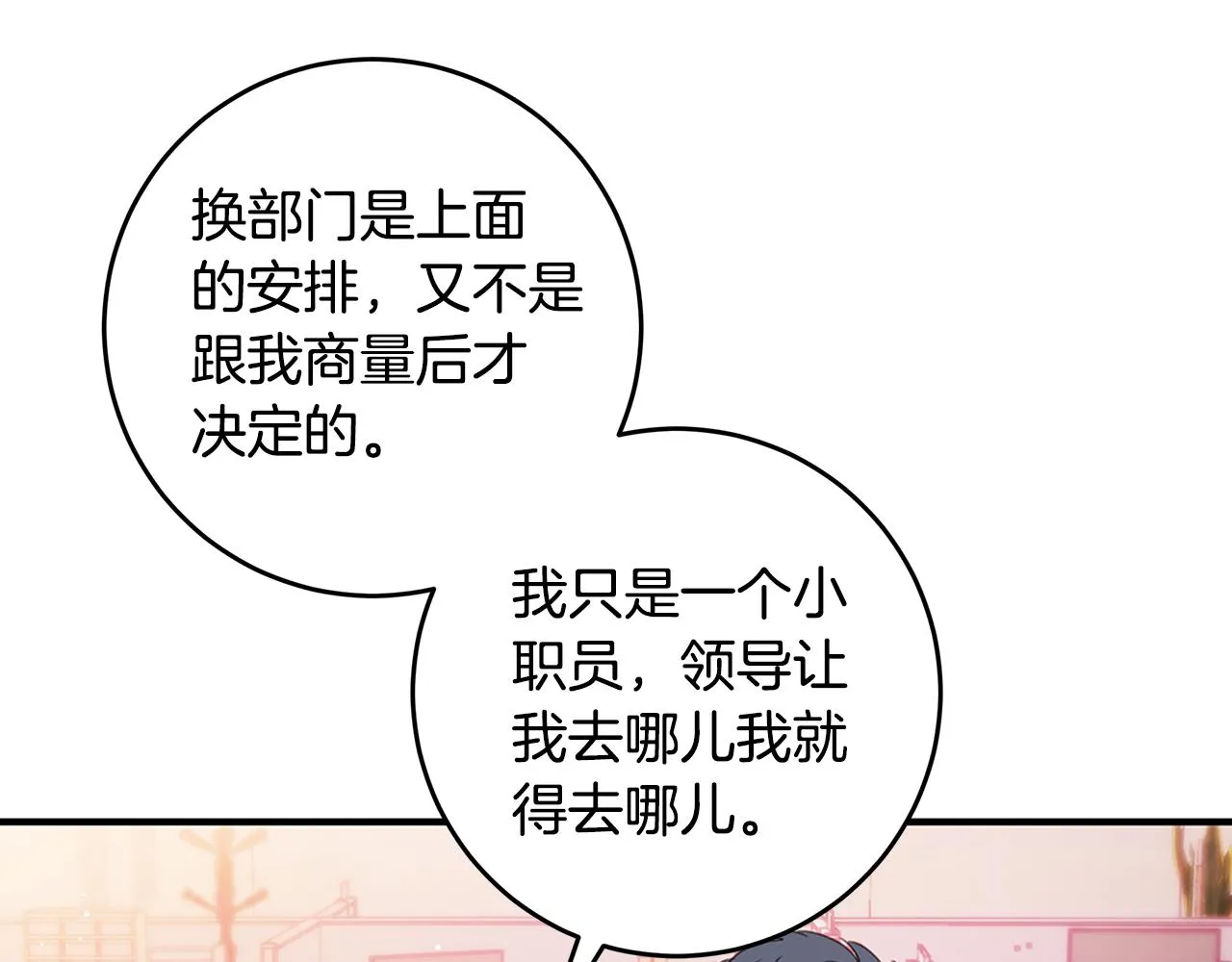 第85话 卖惨 第10页