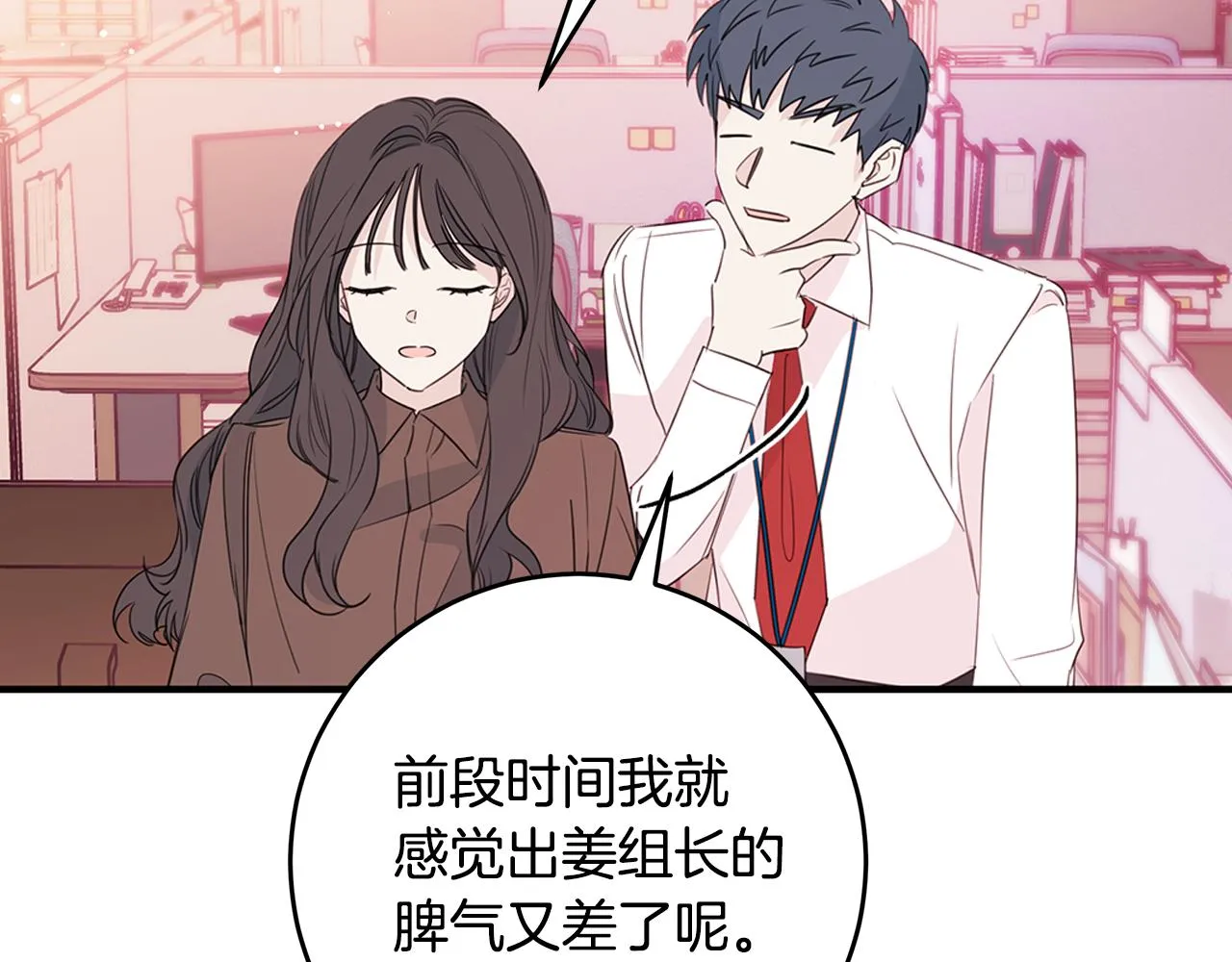 第85话 卖惨 第11页
