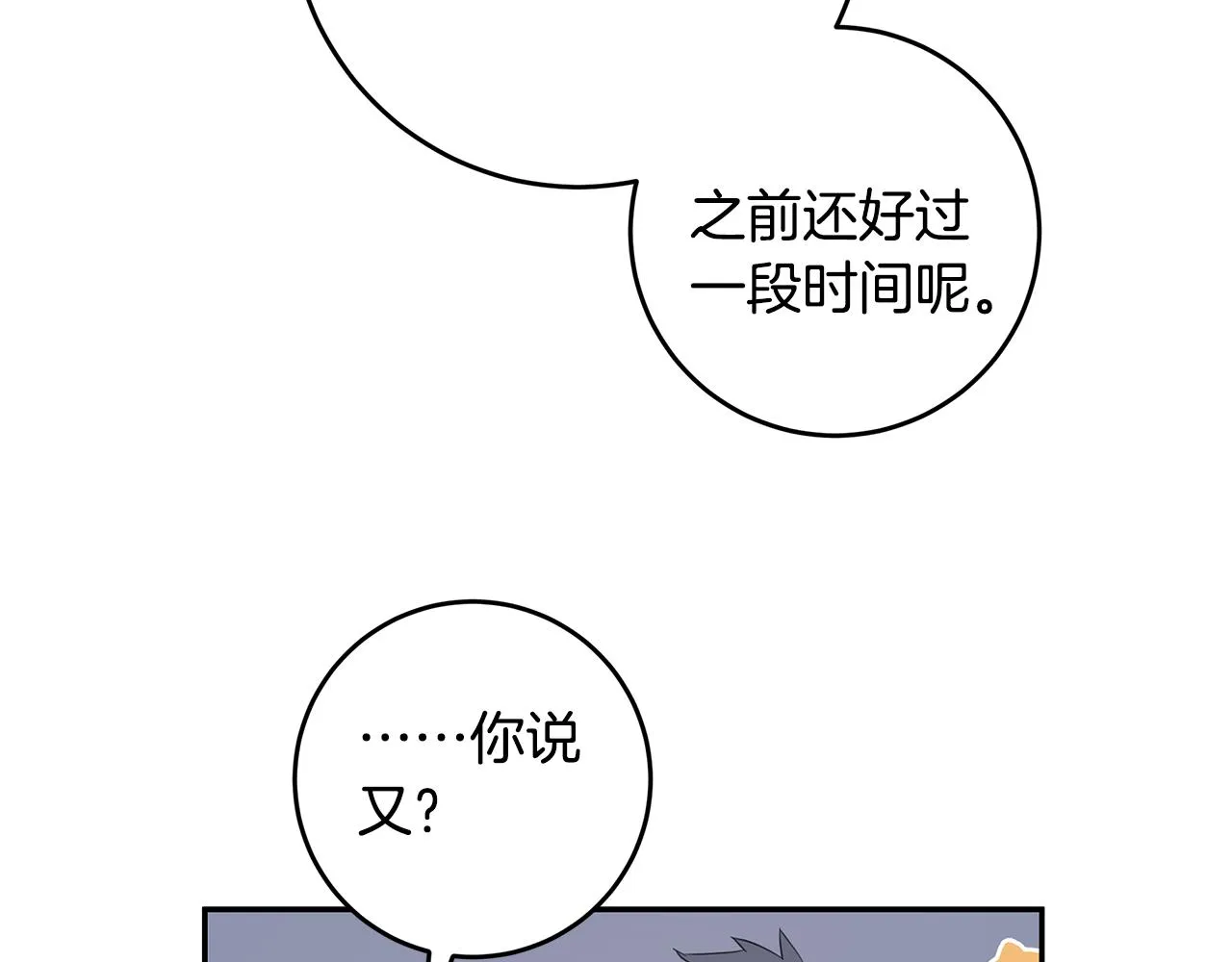 第85话 卖惨 第12页