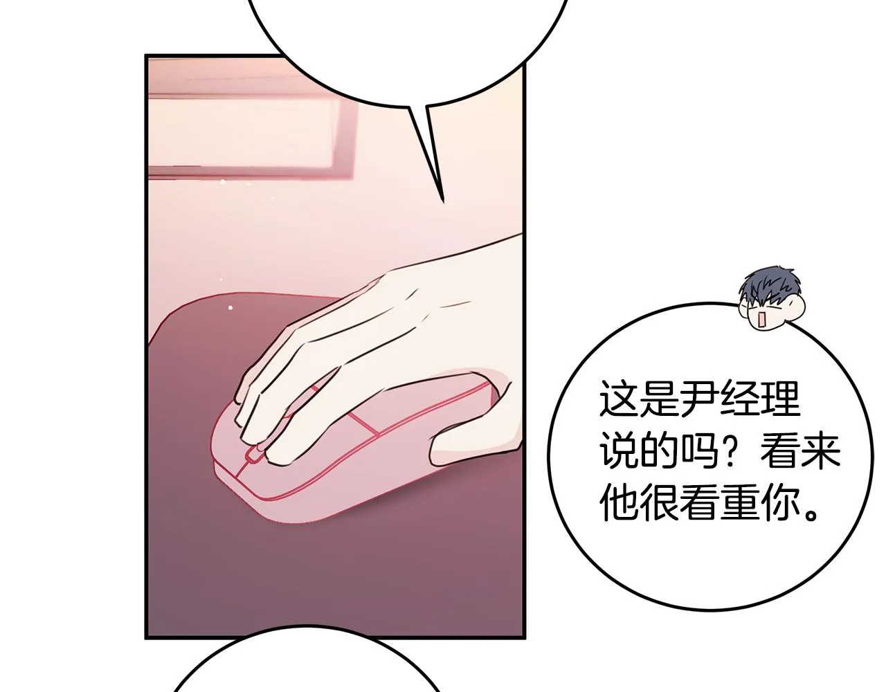 第85话 卖惨 第15页