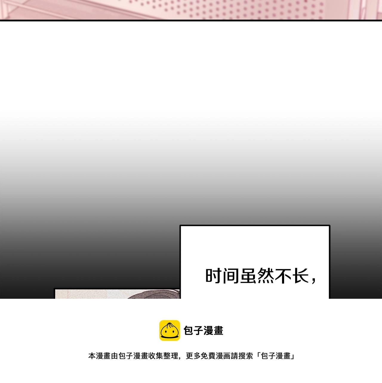 第85话 卖惨 第25页
