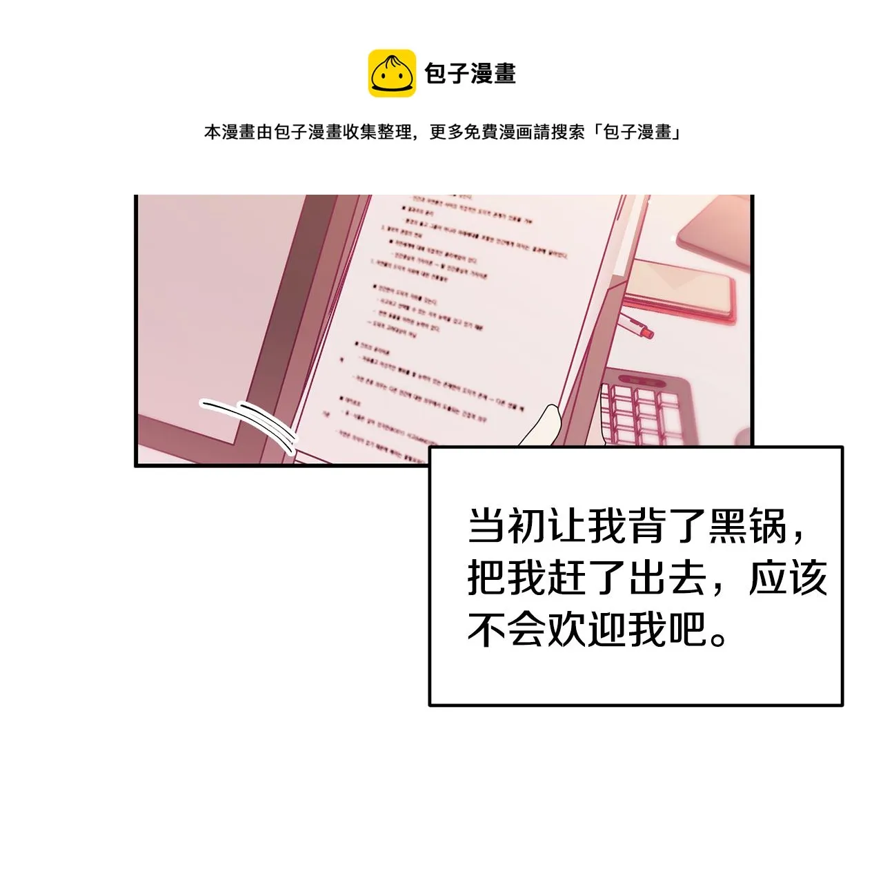 第85话 卖惨 第37页