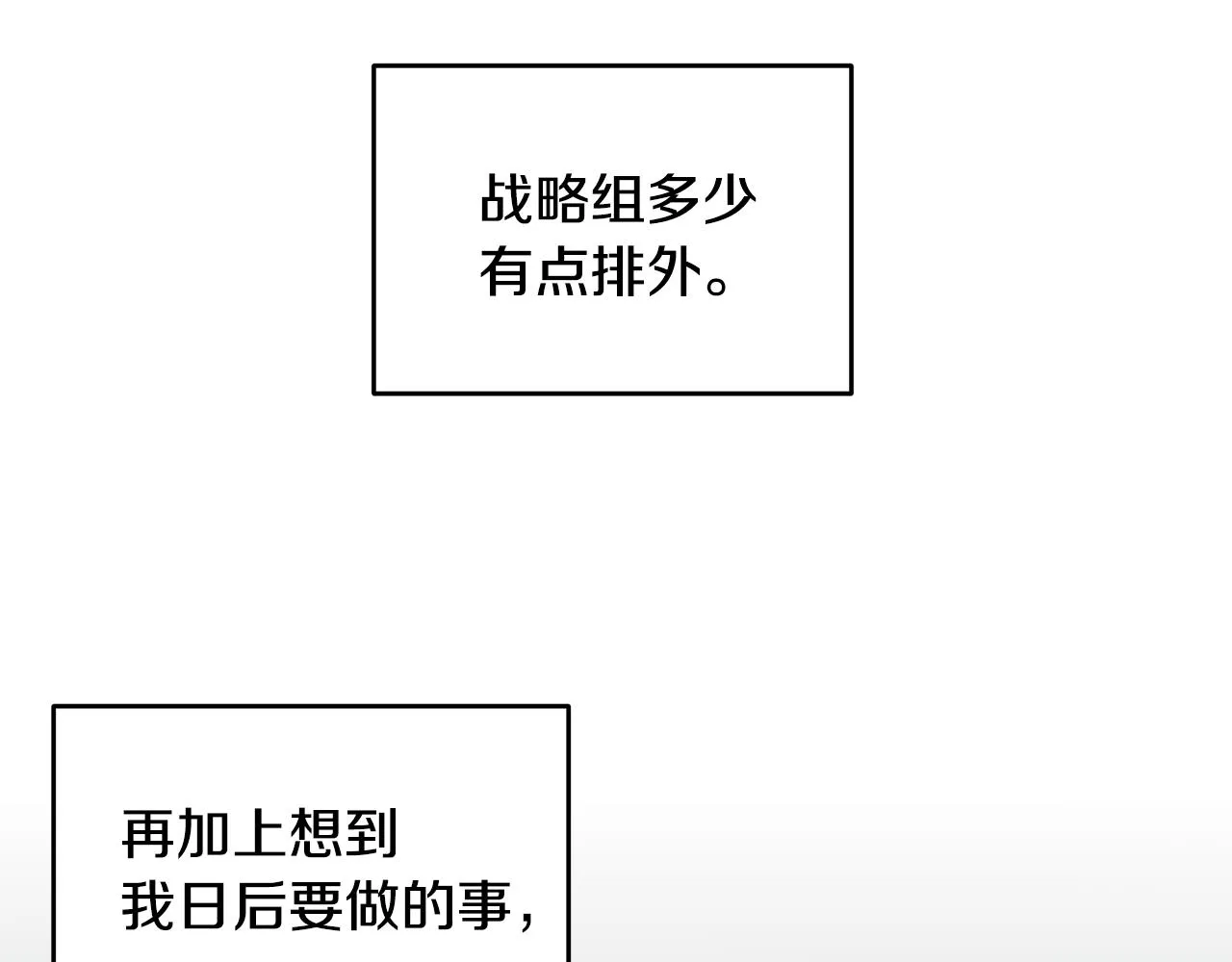 第85话 卖惨 第38页