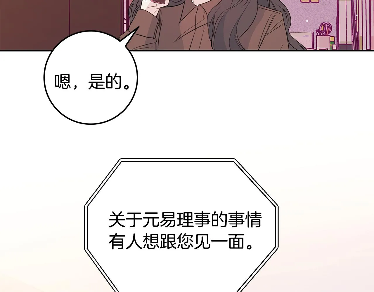 第85话 卖惨 第46页