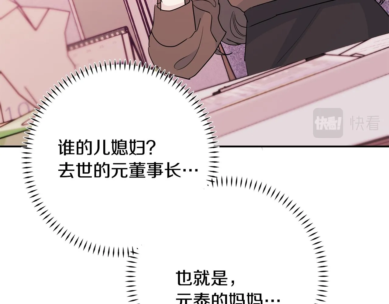 第85话 卖惨 第58页