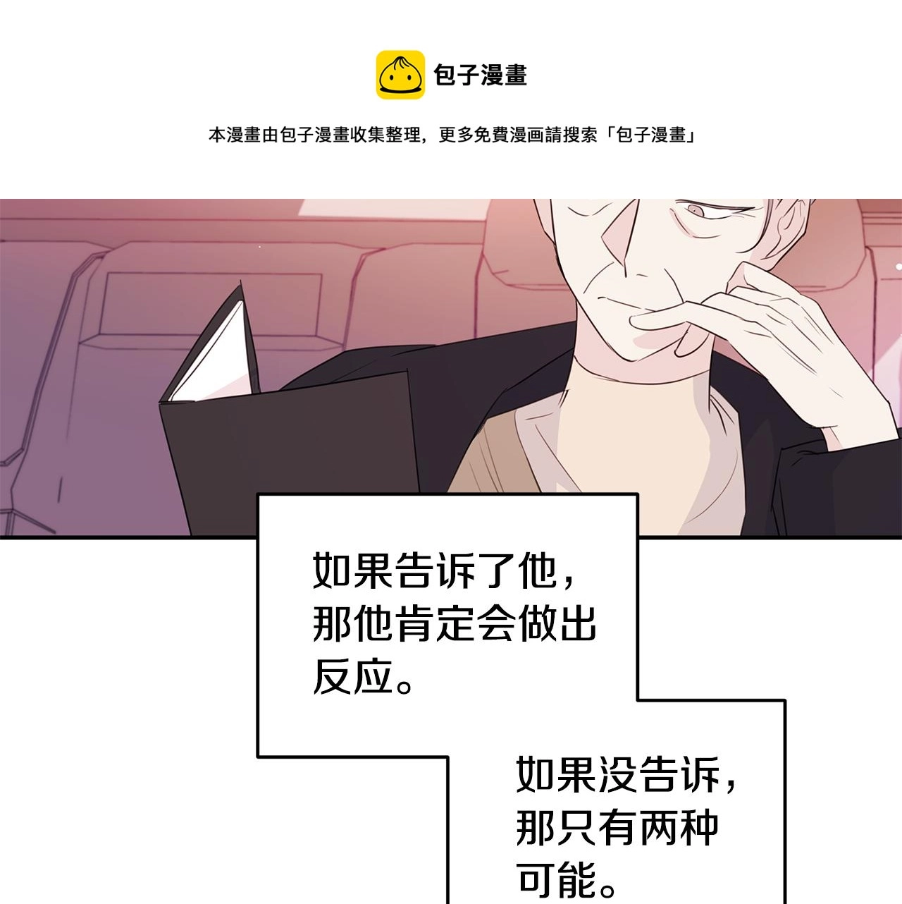 第85话 卖惨 第77页