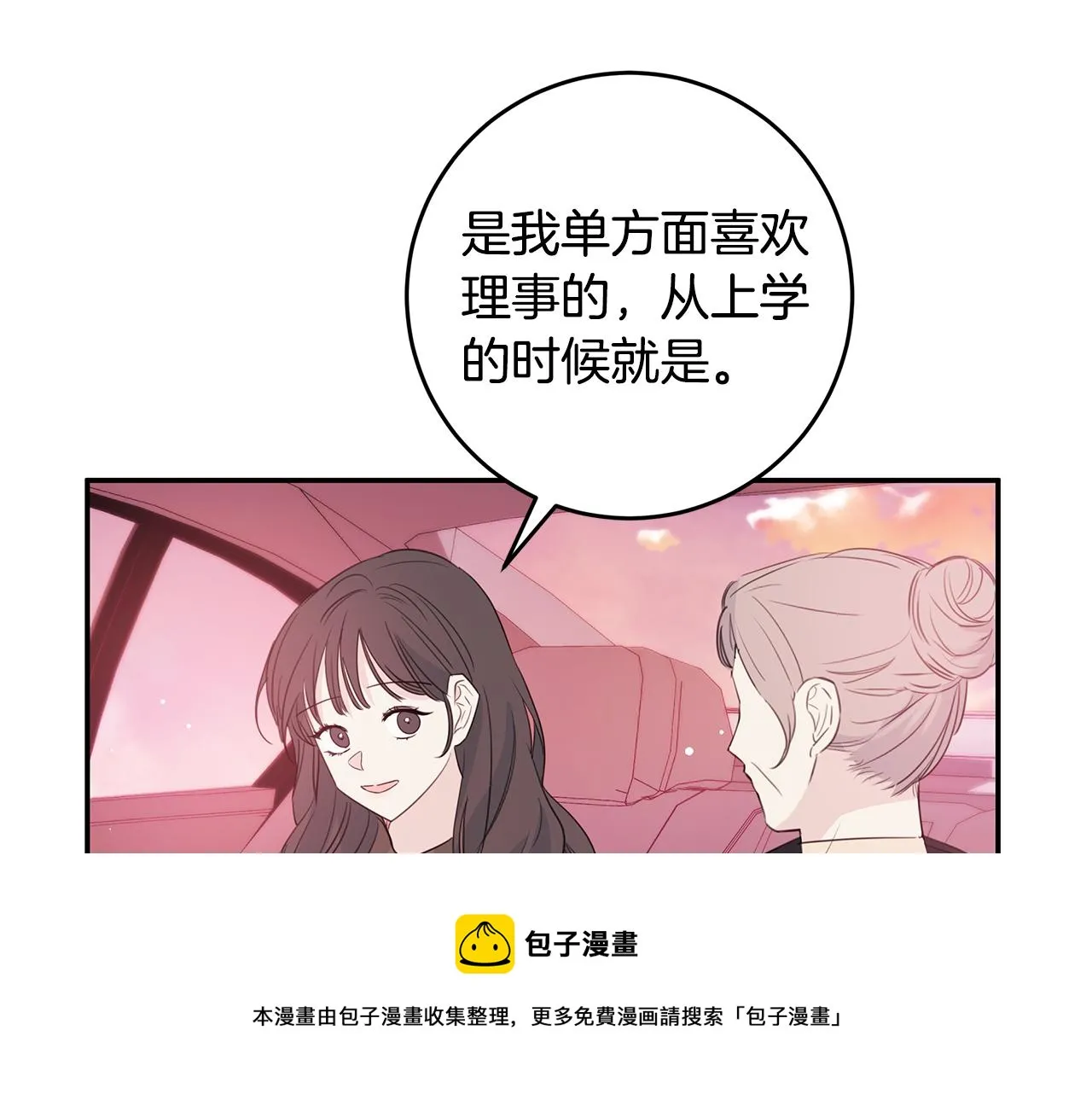 第85话 卖惨 第93页