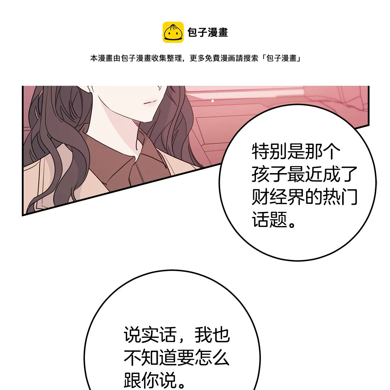 第85话 卖惨 第97页