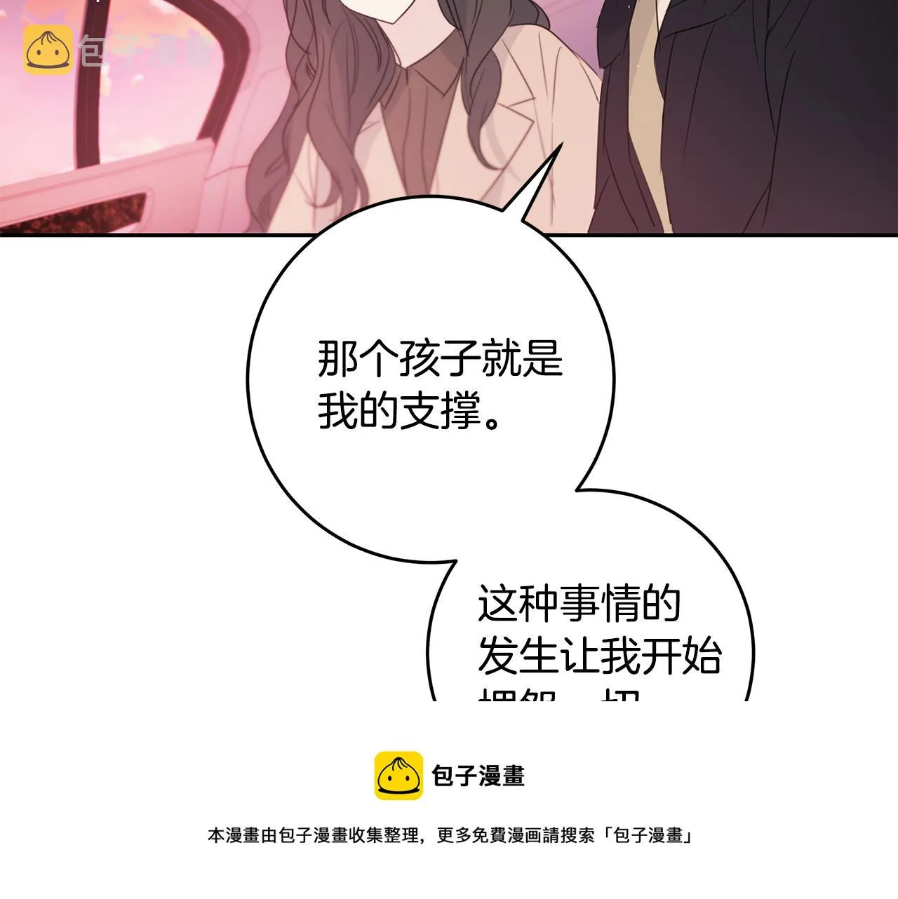 第85话 卖惨 第105页