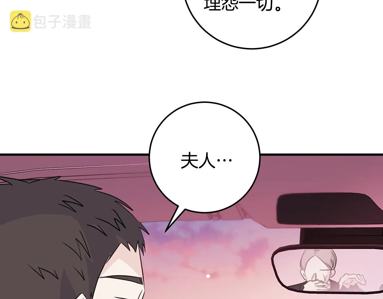 第85话 卖惨 第106页