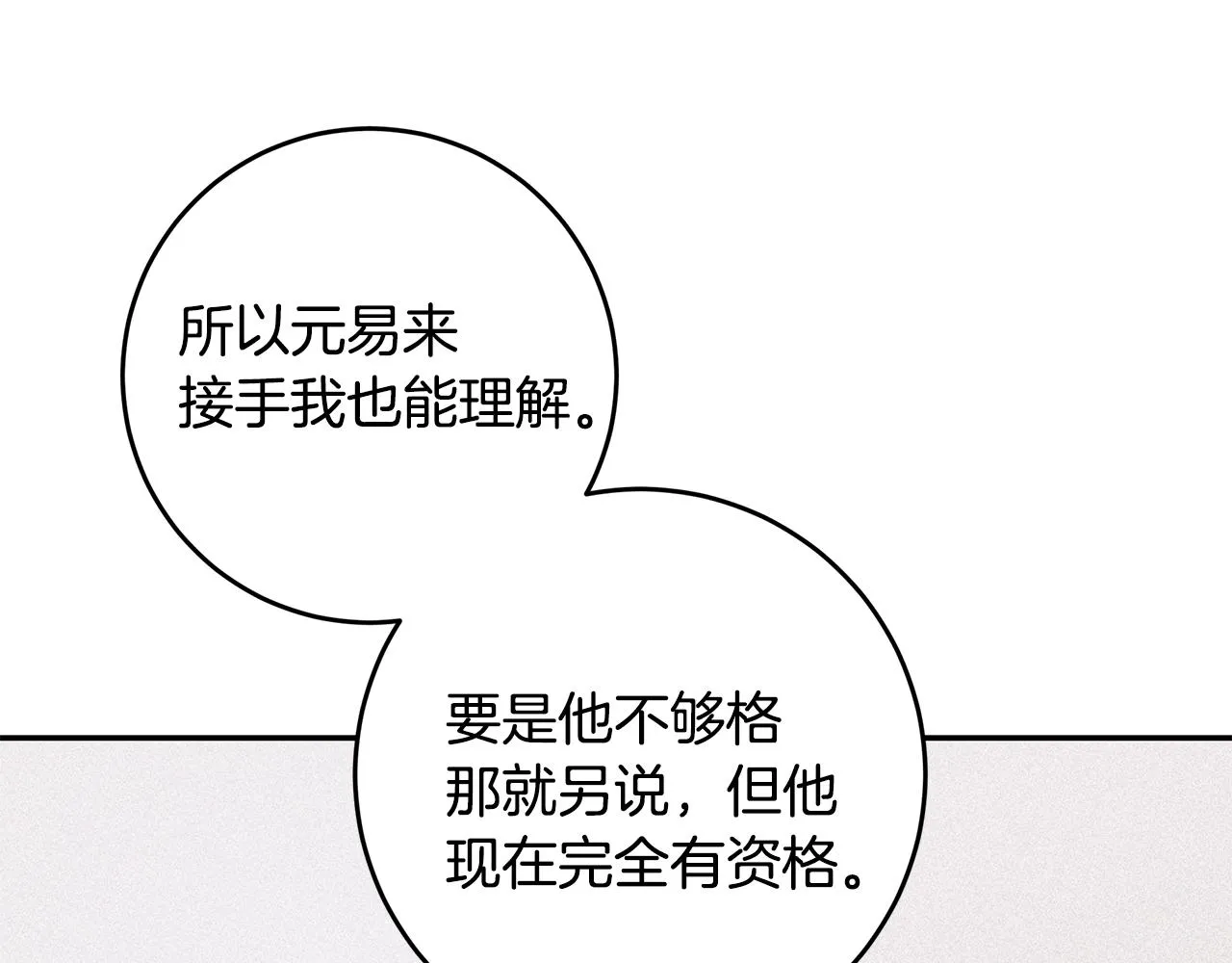 第85话 卖惨 第110页