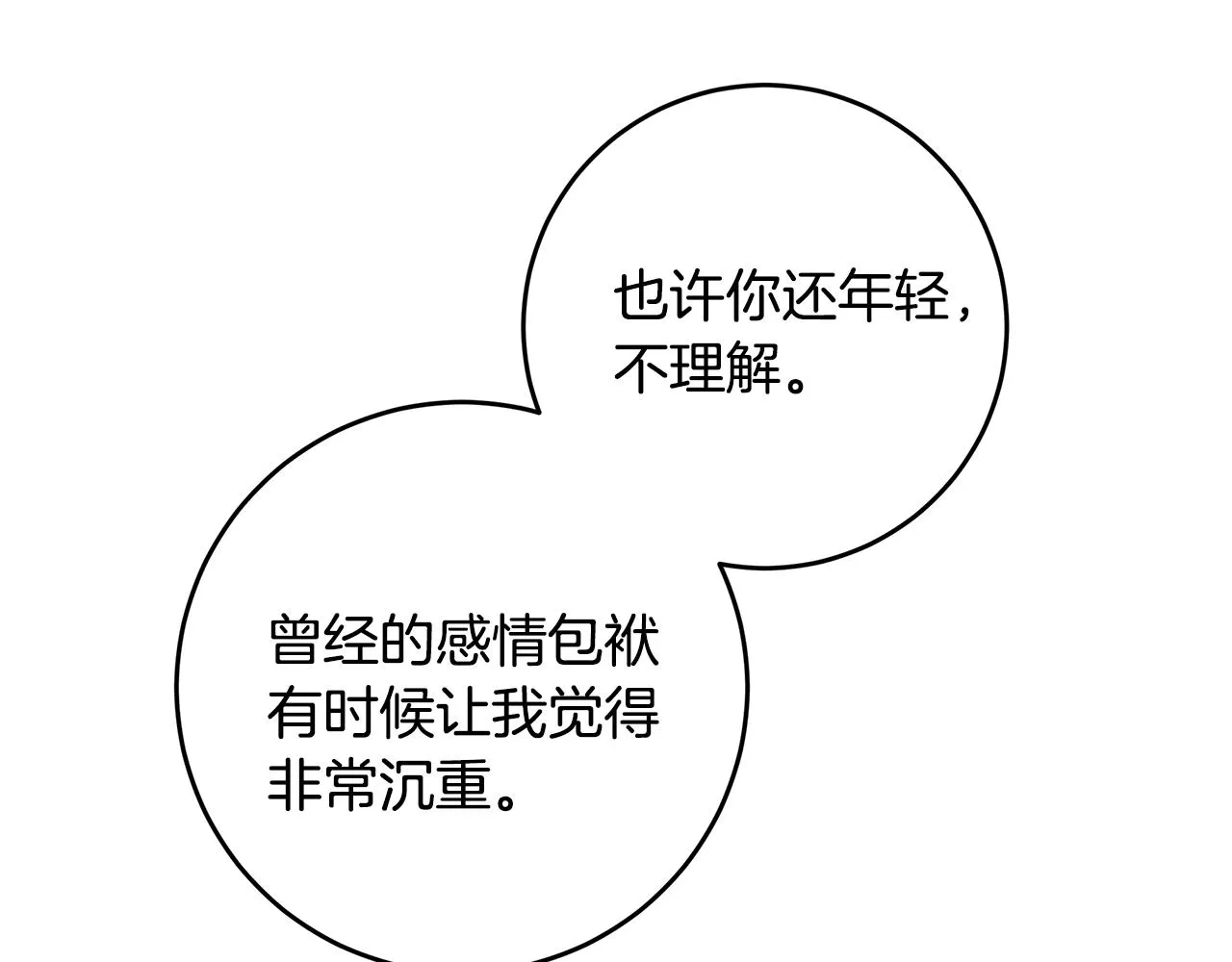 第85话 卖惨 第122页