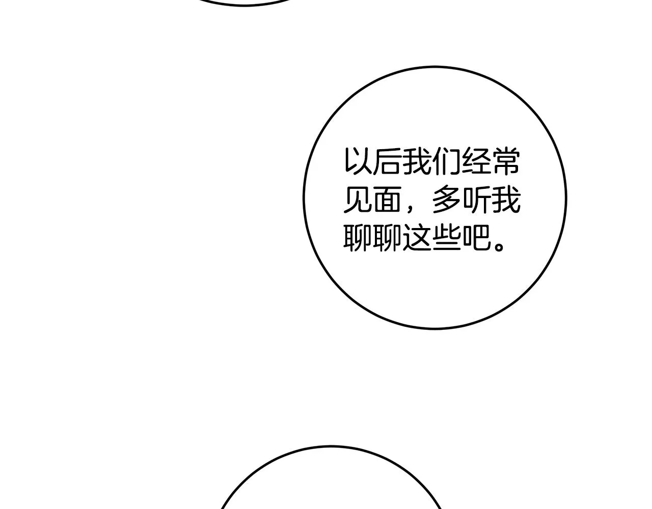 第85话 卖惨 第123页