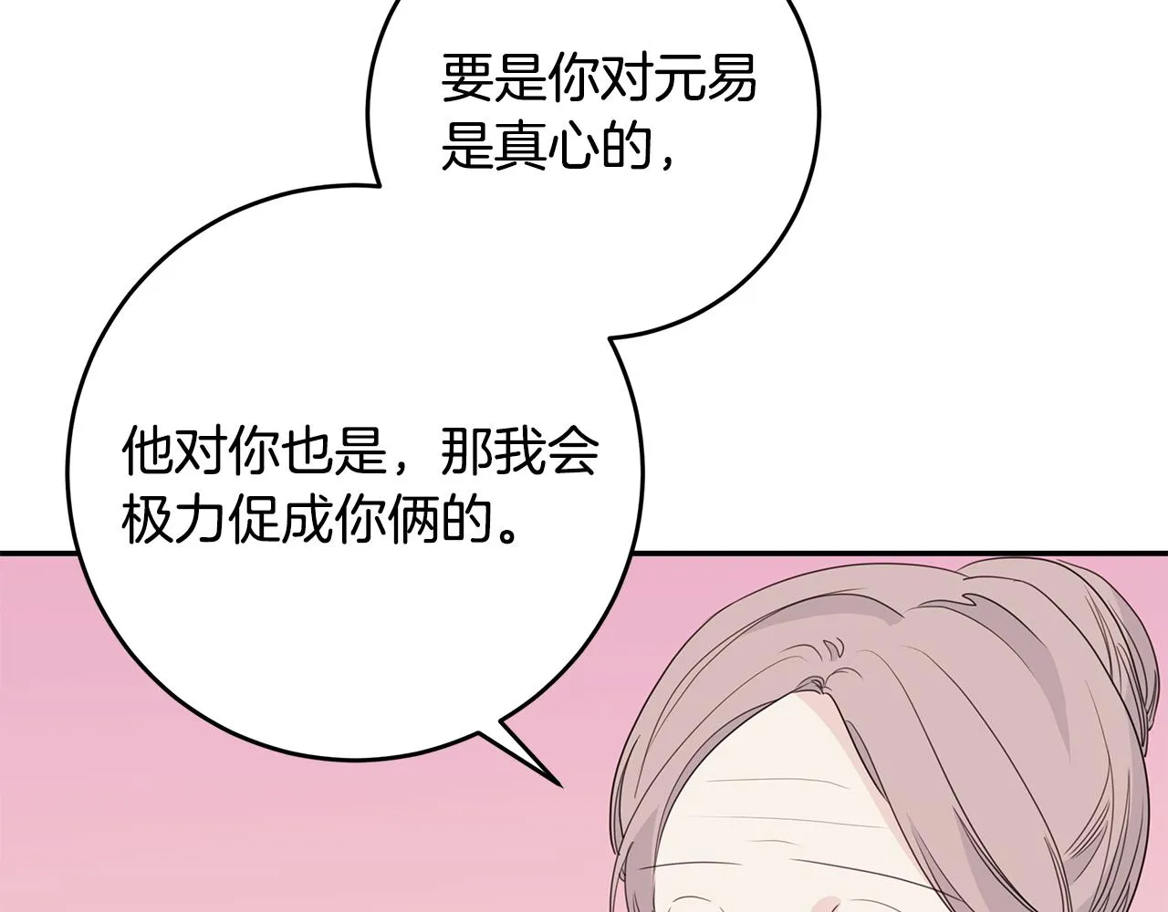 第85话 卖惨 第124页
