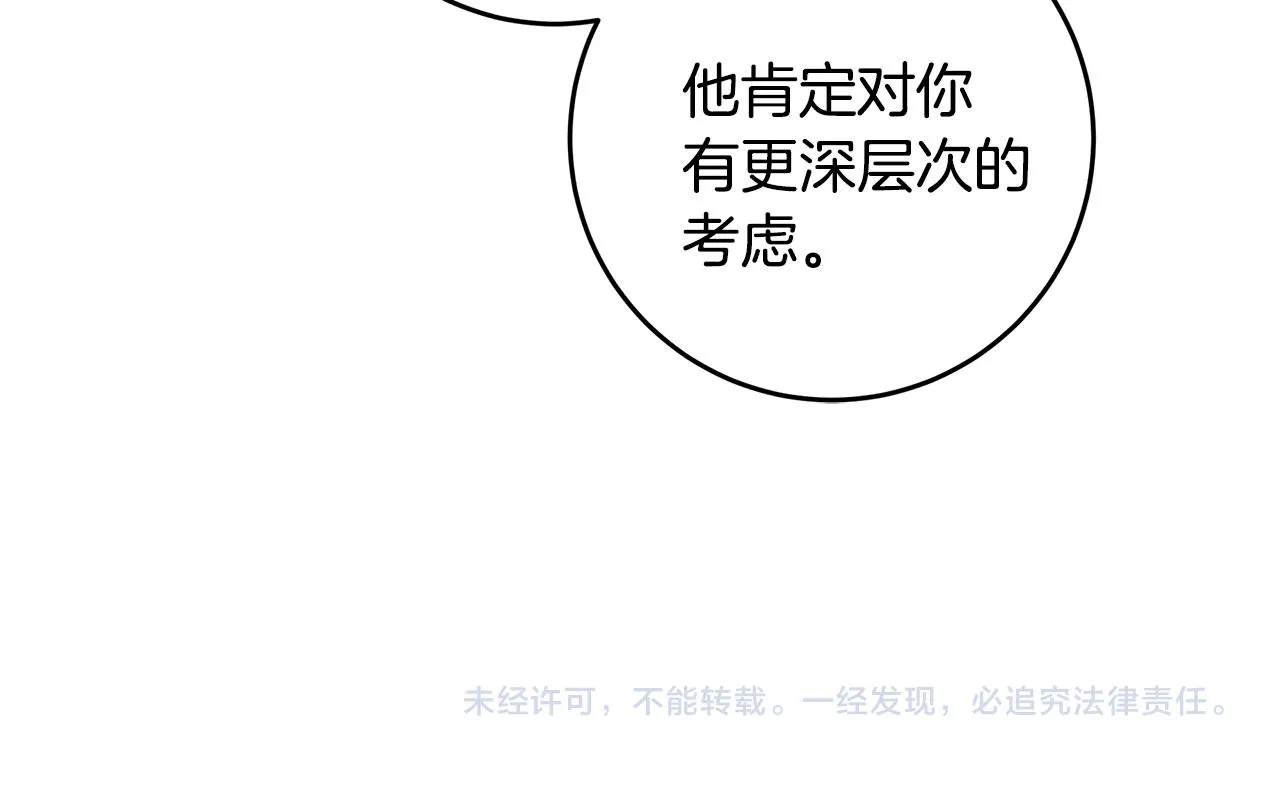 第85话 卖惨 第131页