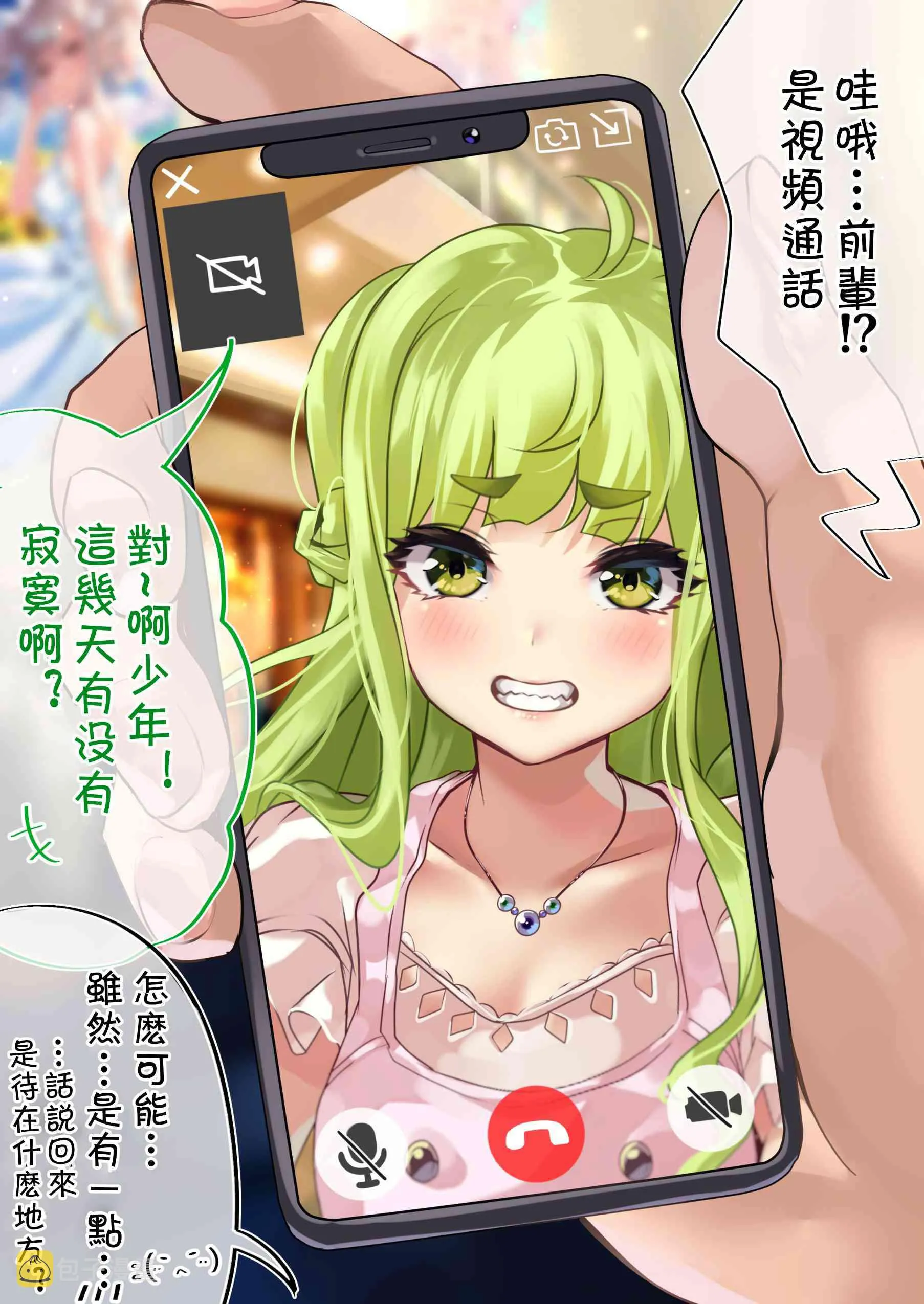 54.5话 第2页