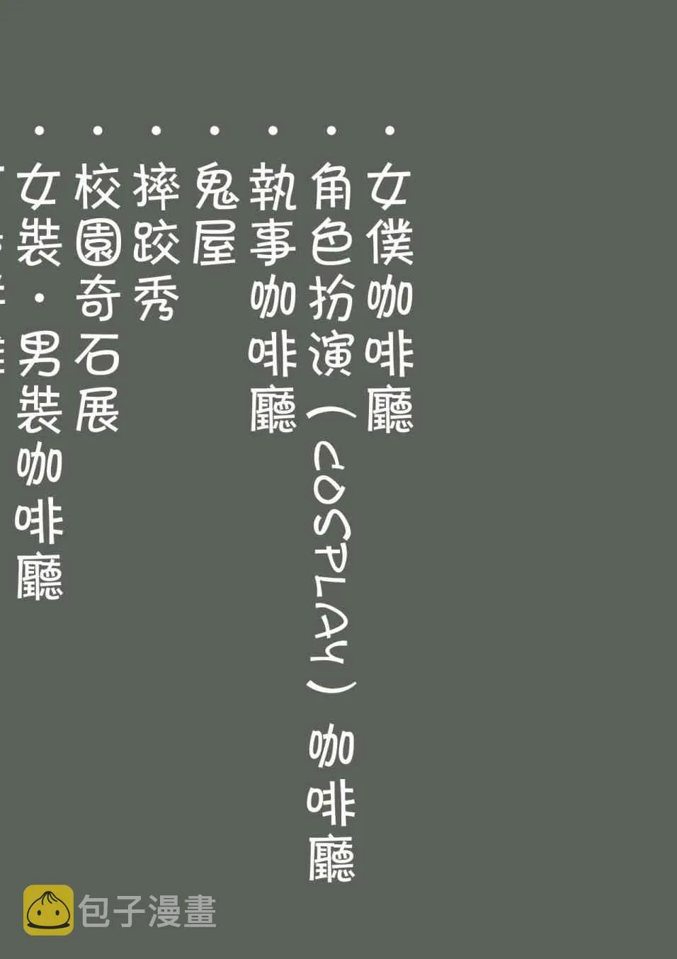 75.5话 第2页