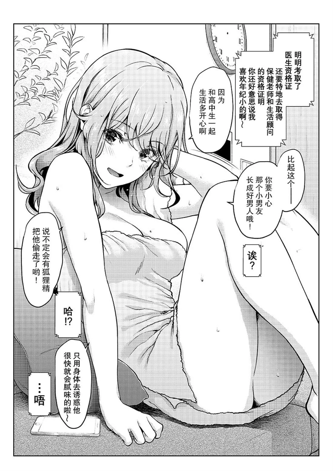 第17话 第3页