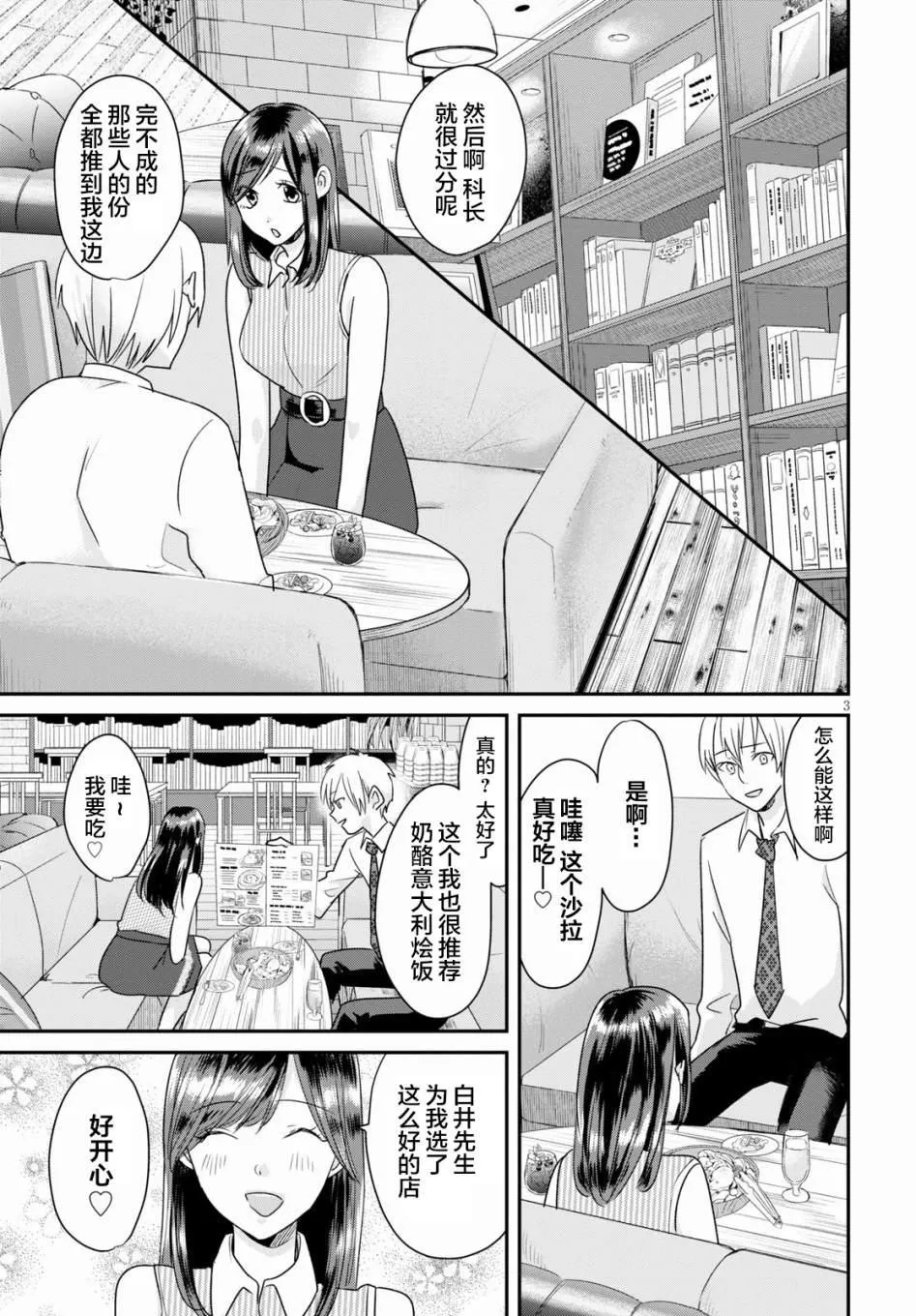 第3话 第3页