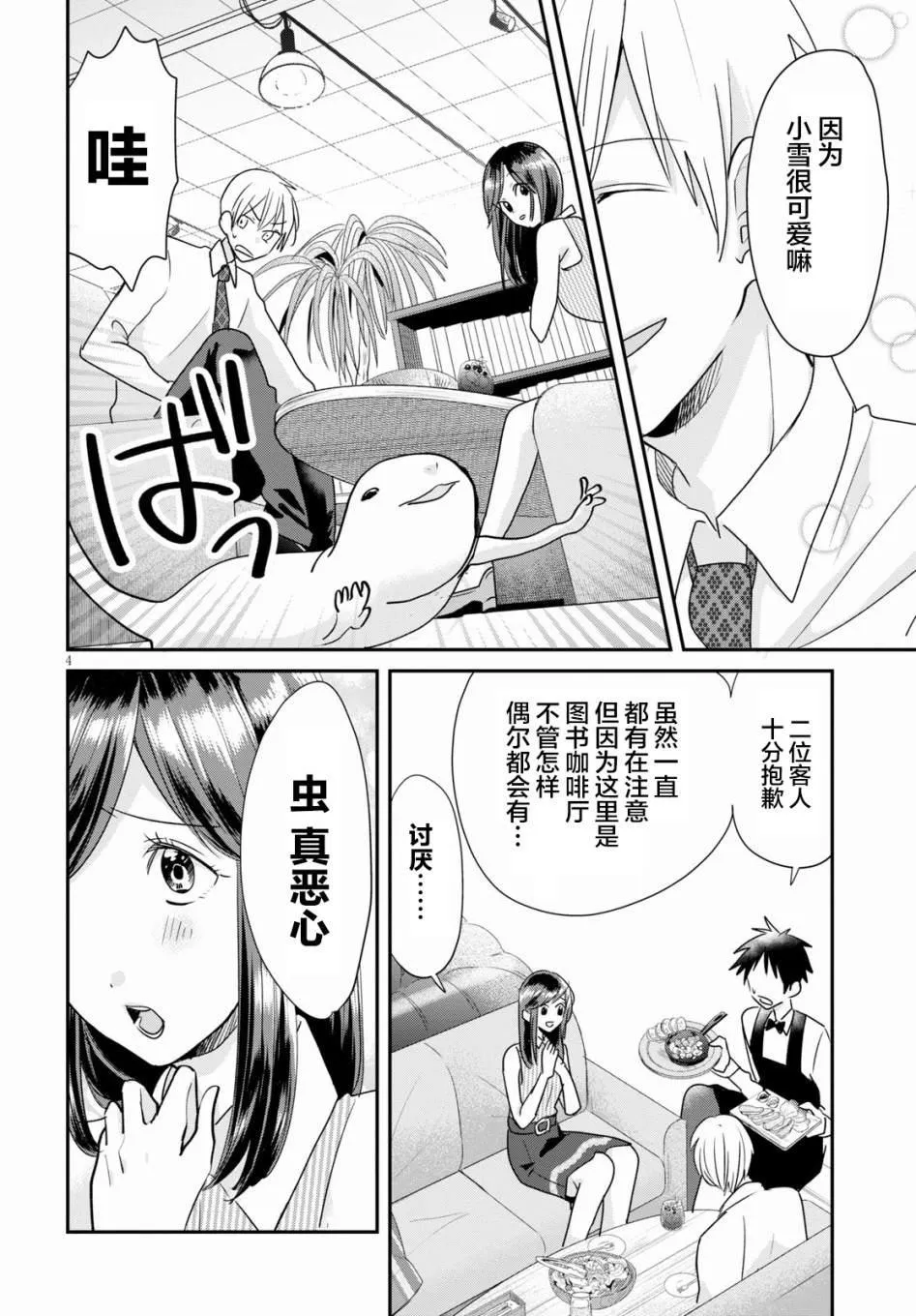 第3话 第4页