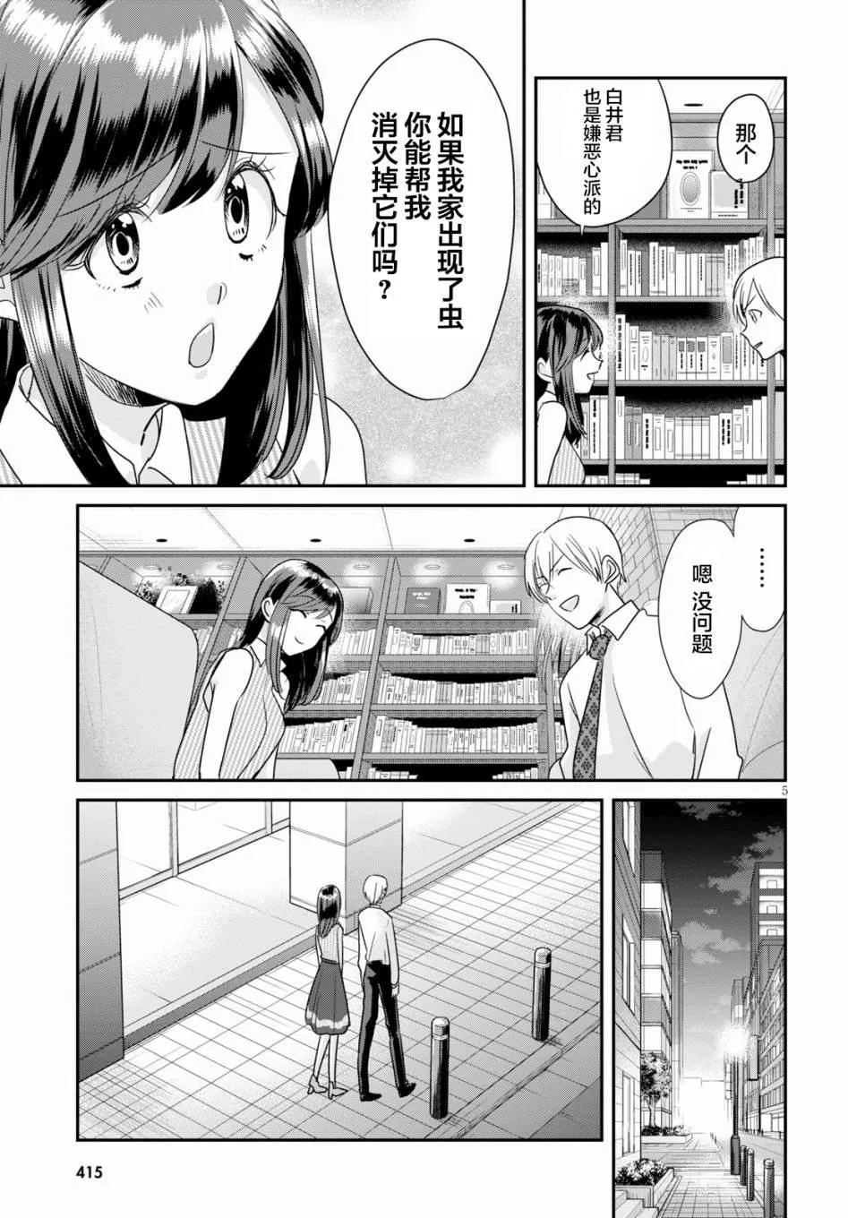 第3话 第5页