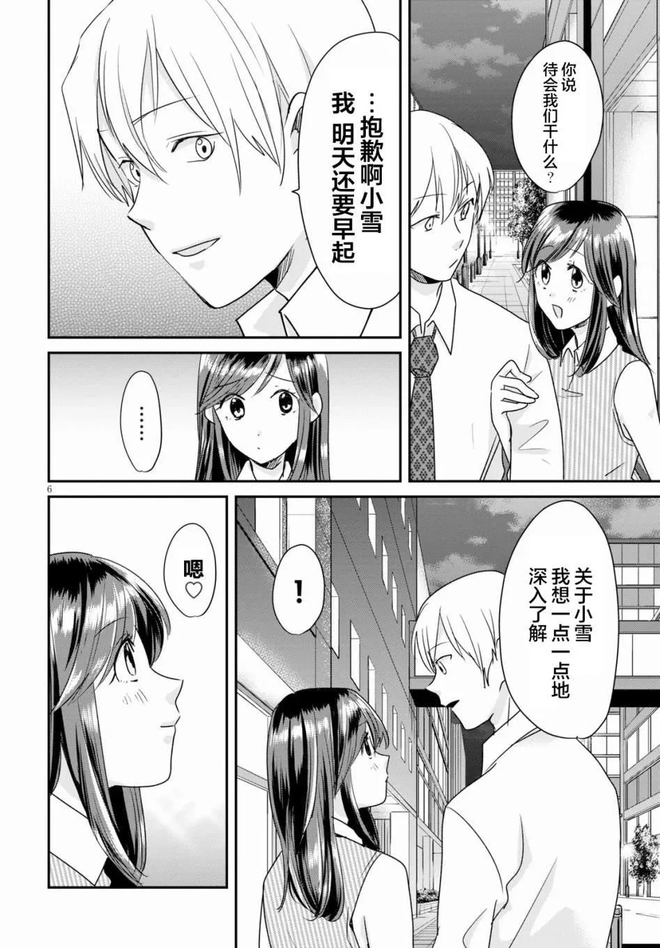 第3话 第6页