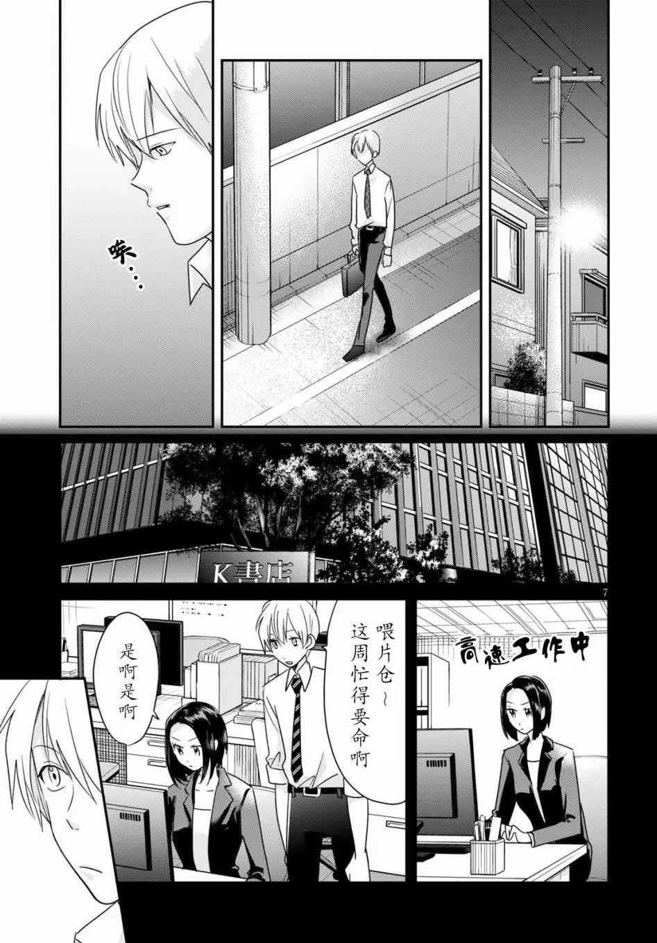 第3话 第7页