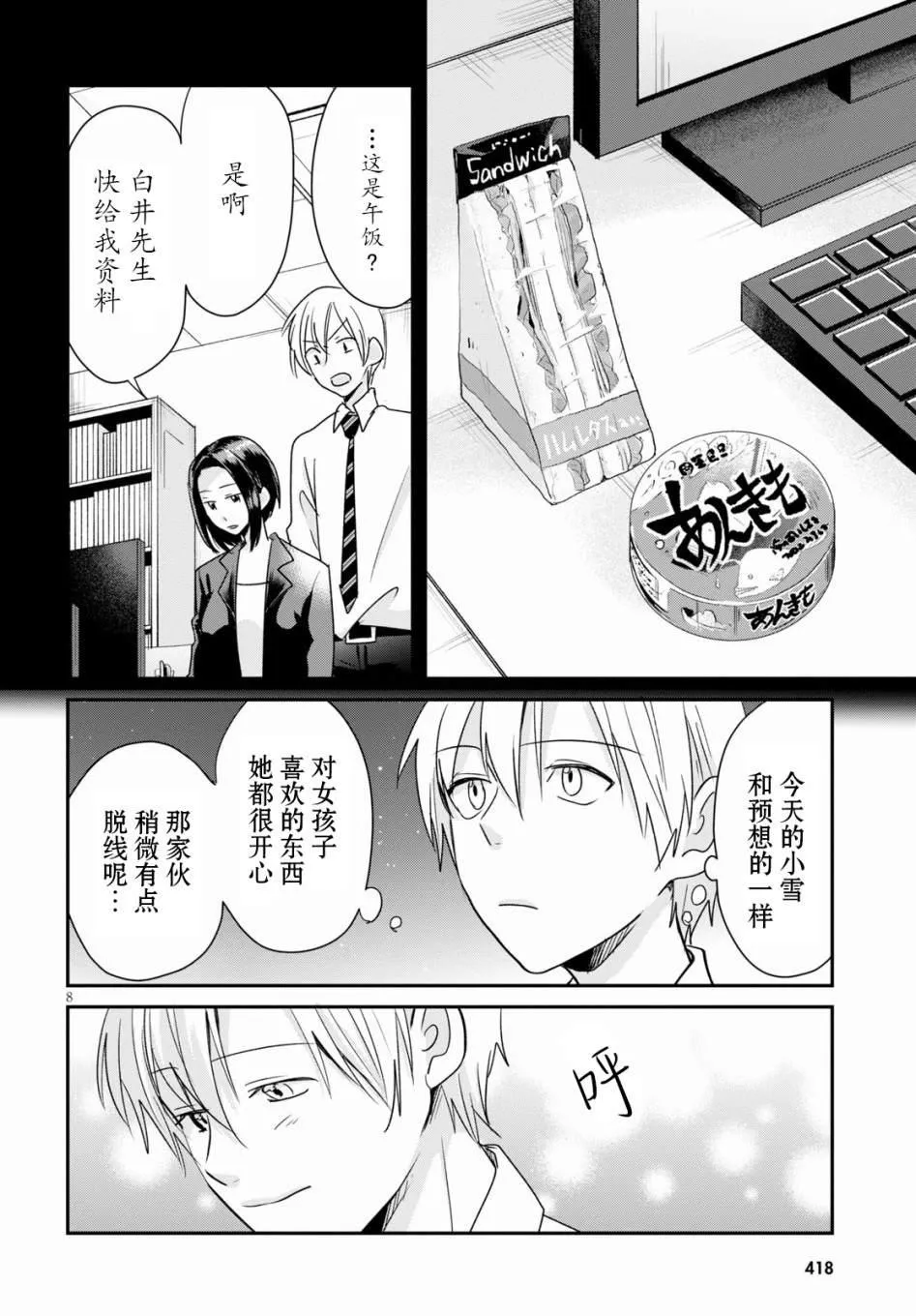 第3话 第8页