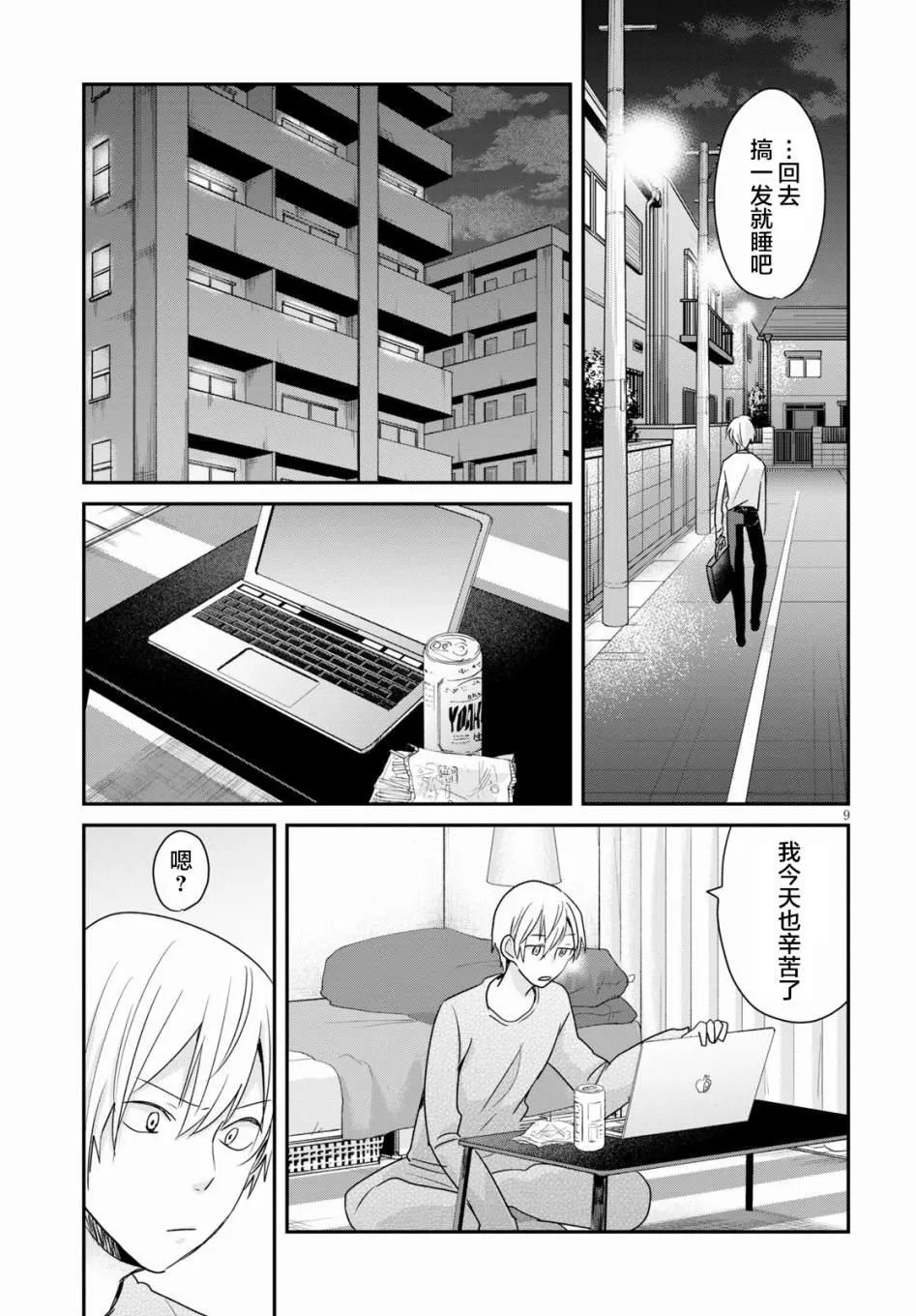 第3话 第9页