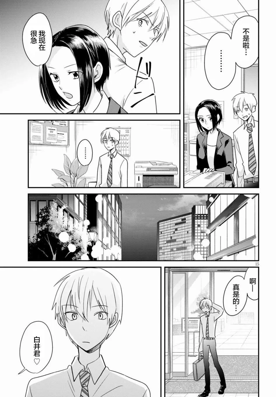第3话 第15页