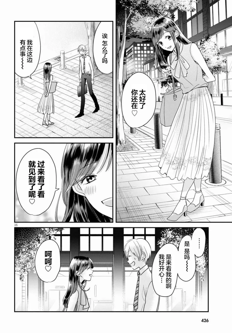 第3话 第16页