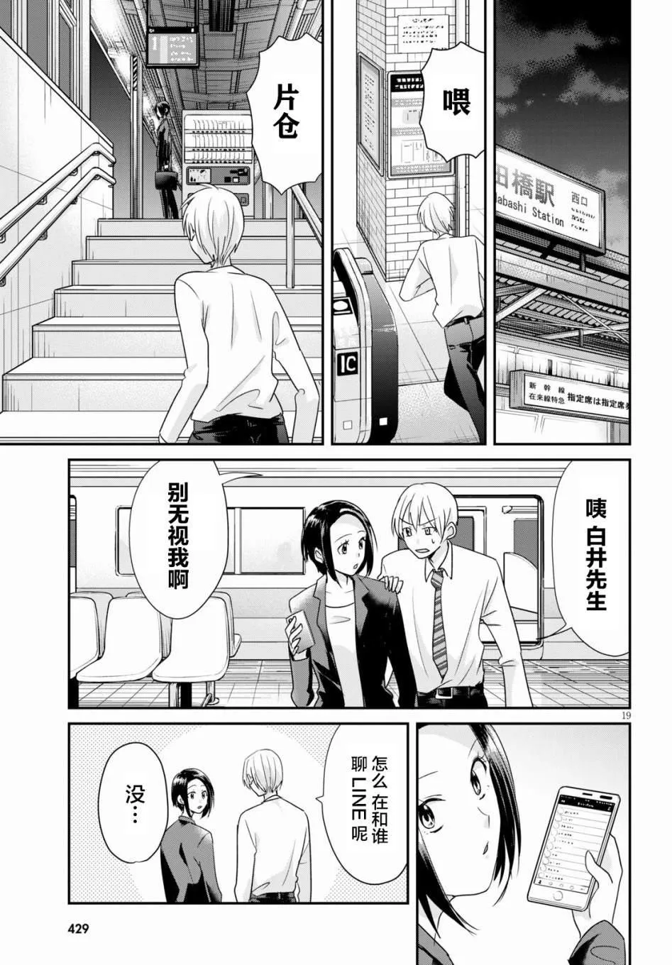第3话 第19页